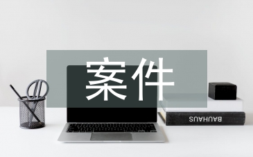 經濟學案件分析