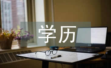 家長(zhǎng)學(xué)歷不影響雙語教育實(shí)施效果
