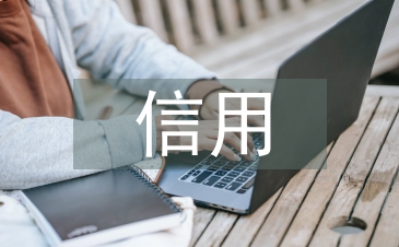 銀行的信用風險管理