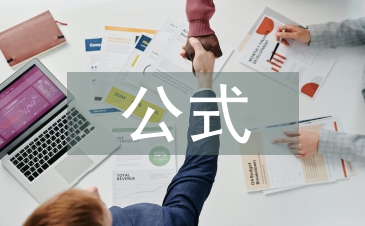 化學的常見公式