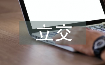 高速公路互通式立交安全性評(píng)價(jià)研究