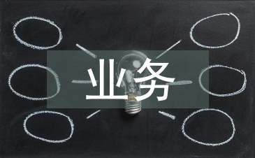 商業銀行托管業務風險管理探析