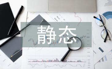 靜態投資估算法