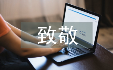 向英雄致敬的句子