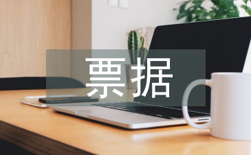 票據清算業務工作計劃