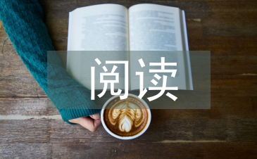 文言文閱讀教學(xué)方法