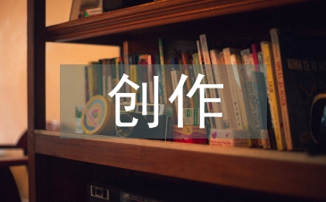 當代文學中現(xiàn)實主義與創(chuàng)作性淺談