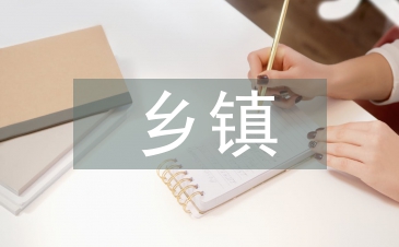 鄉鎮普法工作計劃