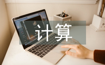 量子計(jì)算發(fā)展