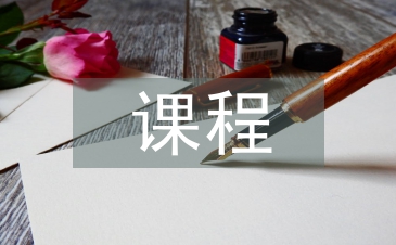 it課程學習總結