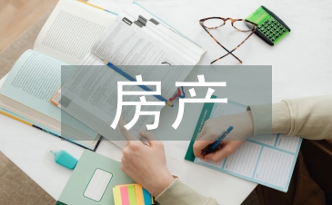 房產(chǎn)調(diào)查報(bào)告