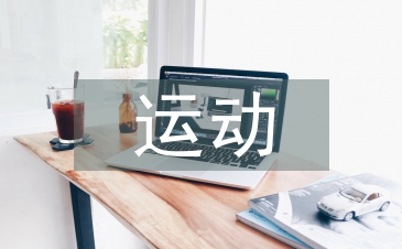 運動控制技術應用研究