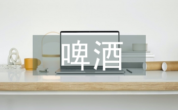 淺談啤酒廢水處理工藝