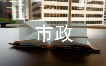 市政工程機械管理探討3篇