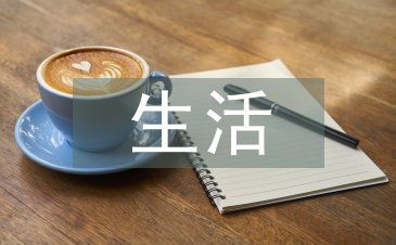 生活中的有機化學