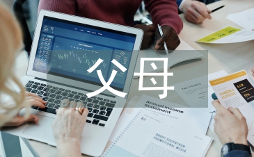 父母與孩子之間的愛