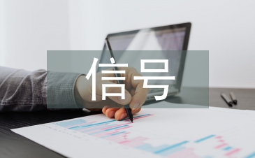 信號與系統實驗課程混合式教學模式