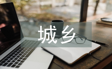 城鄉客運一體化改革