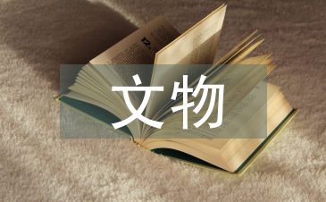 博物館文物網(wǎng)絡(luò)傳播倫理風(fēng)險(xiǎn)及策略