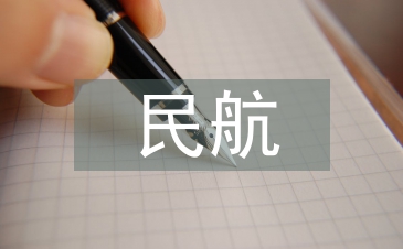 民航企業數字化轉型研究3篇