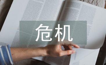 網(wǎng)絡(luò)安全危機(jī)