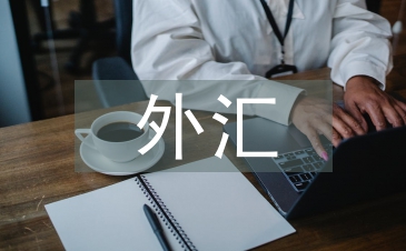 外匯市場監(jiān)管