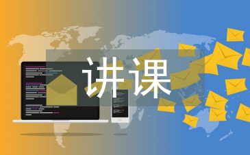 初中英語講課比賽