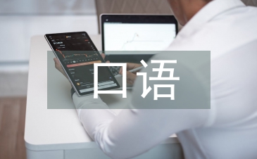 口語交際能力論文