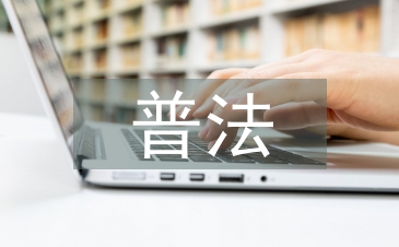 婦聯七五普法工作計劃