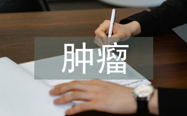 腫瘤專(zhuān)科護(hù)士實(shí)習(xí)總結(jié)