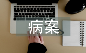 病案統(tǒng)計(jì)在醫(yī)院管理中的價(jià)值及意義