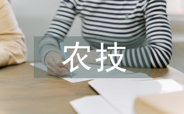 農(nóng)技人員駐村工作總結(jié)