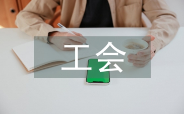 工會經費審計建議