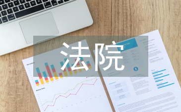 法院檔案工作總結(jié)