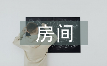 看得見風(fēng)景的房間