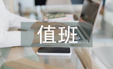 加油站值班經(jīng)理