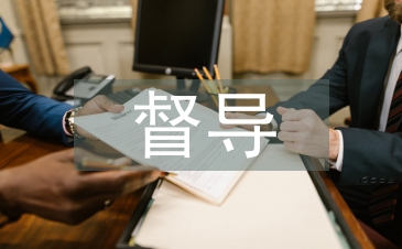 巡店督導(dǎo)工作計(jì)劃