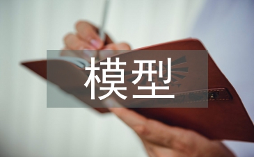 基于模型的優化設計