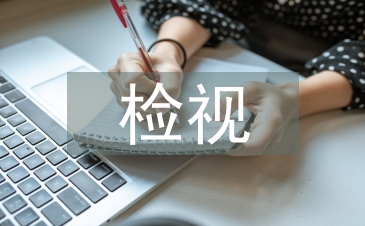 五對照五檢視剖析材料