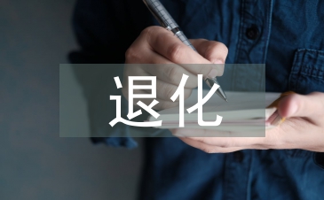 實施退化林分修復推進生態建設研究