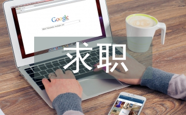 求職書