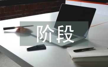 社會(huì)調(diào)查的主要階段