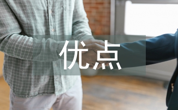 勞動教育評課優(yōu)點缺點