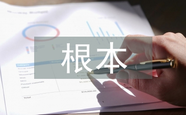 發(fā)展農(nóng)業(yè)的根本出路