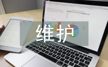 計(jì)算機(jī)硬件維護(hù)