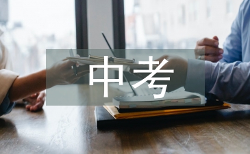 中考狀元學習計劃