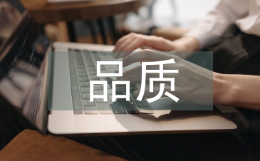 工程質量品質提升建議