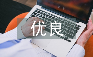 優良學風的重要性