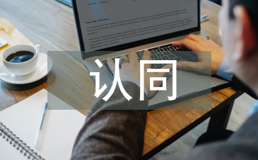 傳統文化的認同