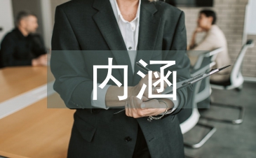 資產(chǎn)證券化的內(nèi)涵